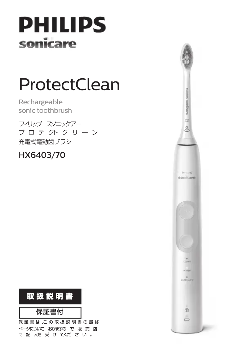 Page 1 de la notice Manuel utilisateur Philips Sonicare ProtectClean HX6403