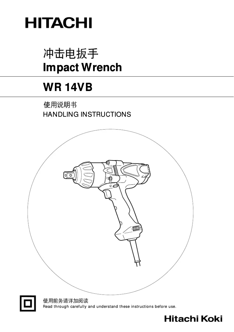 Page n°1 - Manuel utilisateur Hitachi WR 14VB
