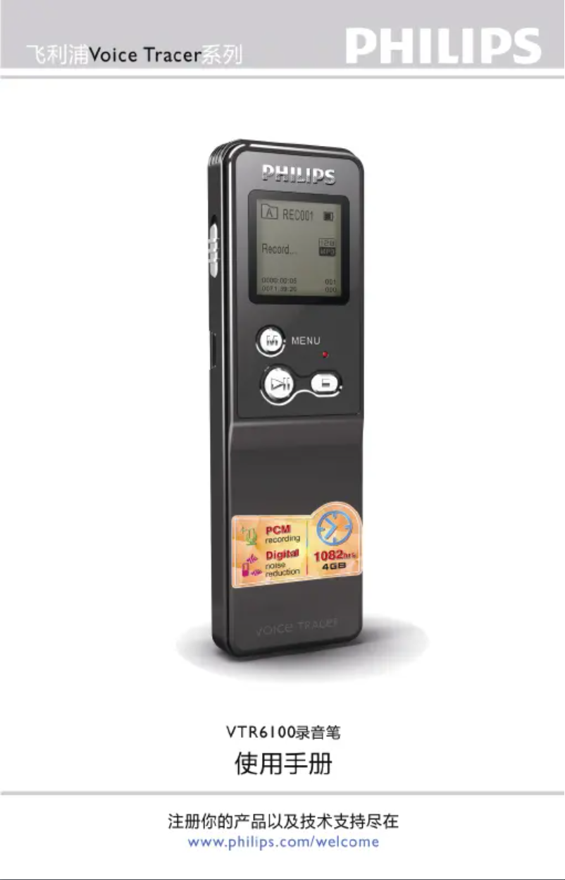 Page 1 de la notice Manuel utilisateur Philips Voice Tracer VTR6100