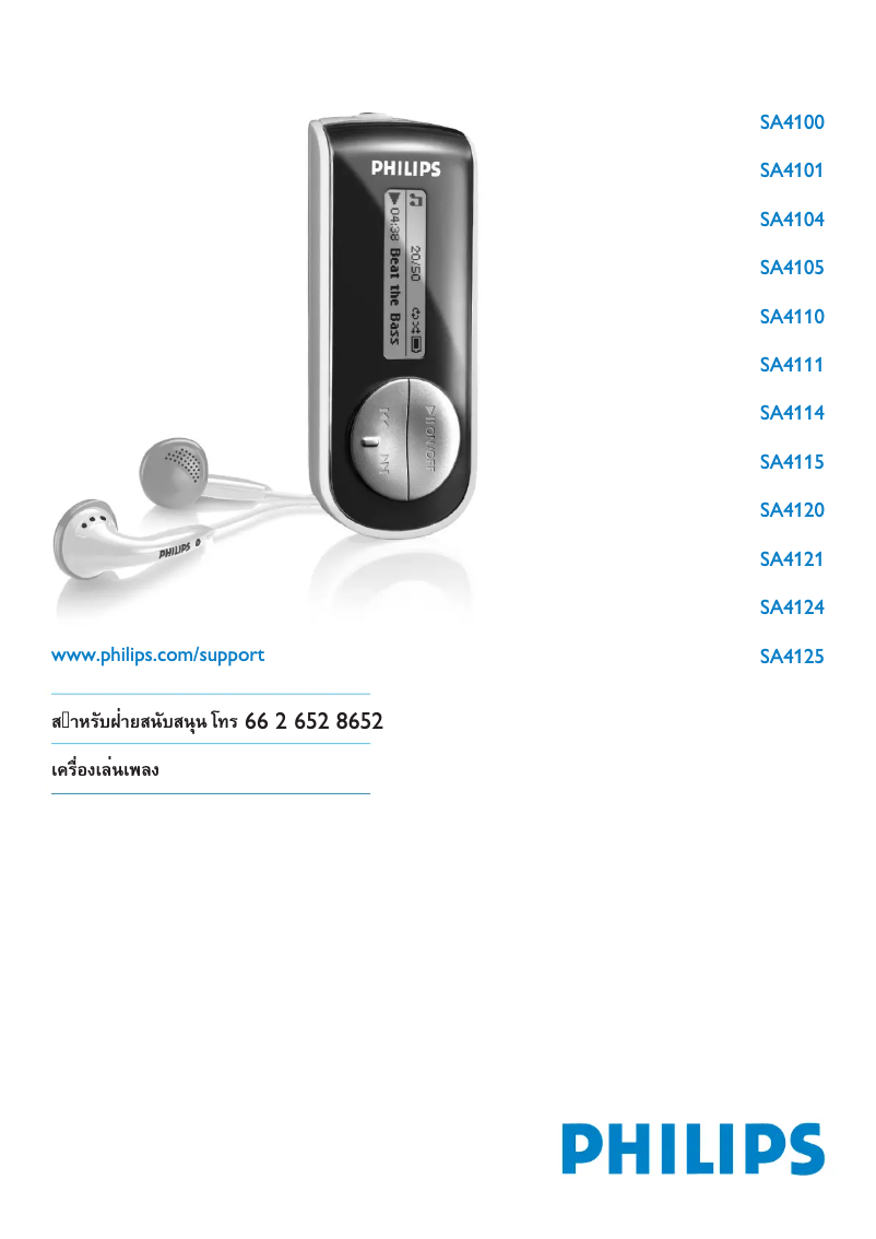 Page n°1 - Manuel utilisateur Philips GoGear SA4115