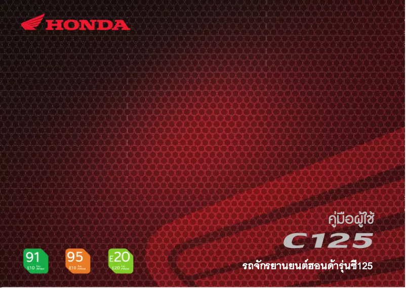 Page 1 de la notice Manuel utilisateur Honda C125 (2024)