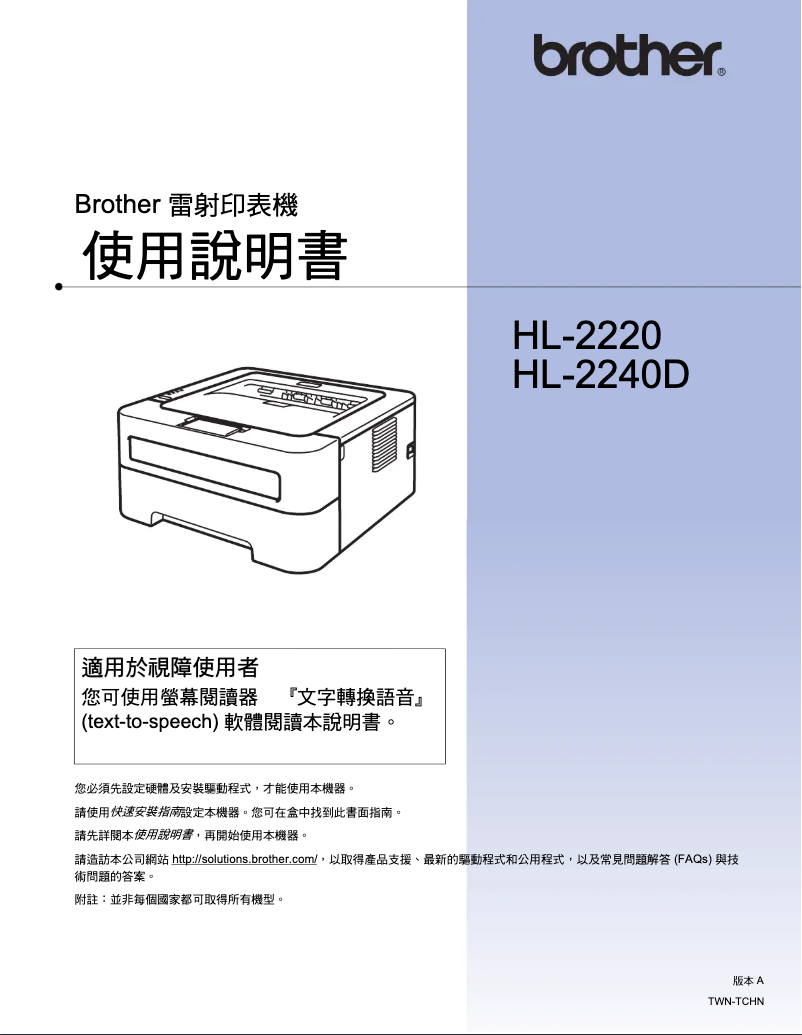 Page 1 de la notice Manuel utilisateur Brother HL-2220