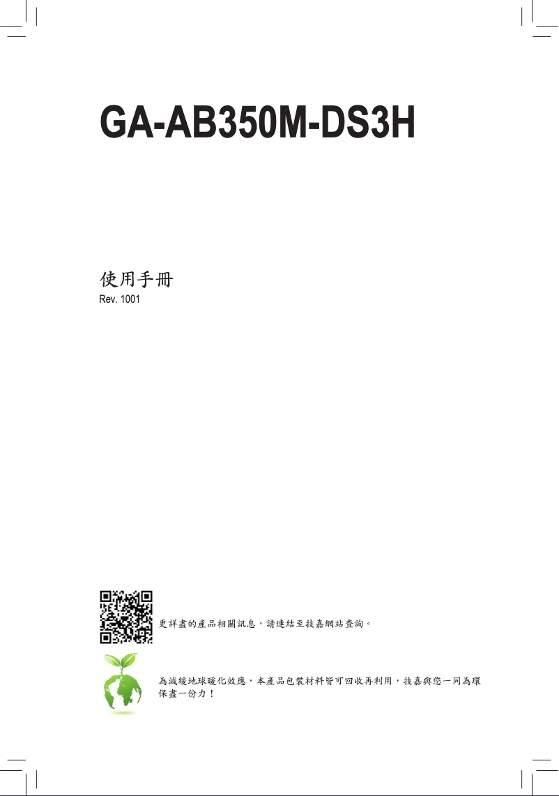 Page n°1 - Manuel utilisateur Gigabyte GA-AB350M-DS3H