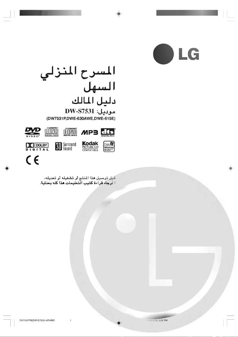 Page 1 de la notice Manuel utilisateur LG DW7531P