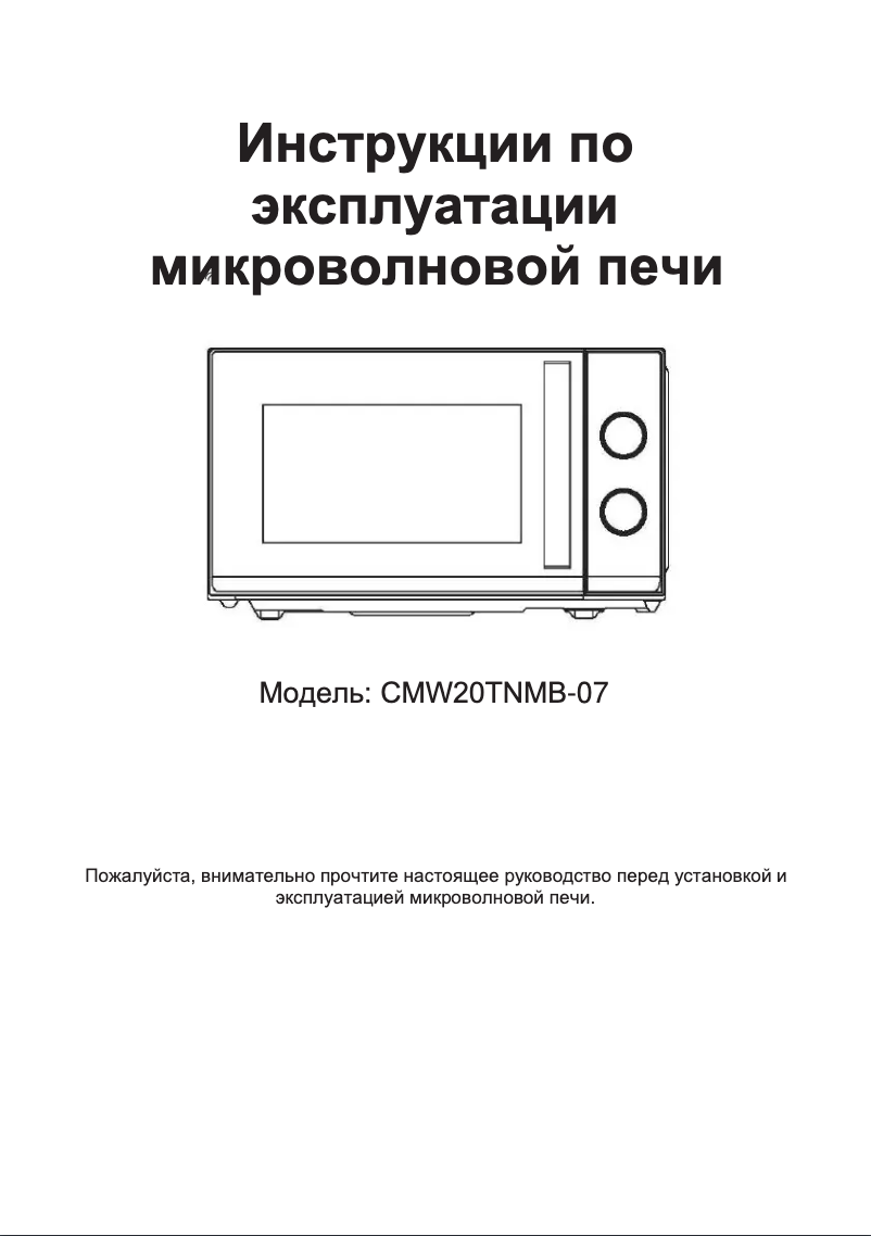 Page 1 de la notice Manuel utilisateur Candy CMW20TNMB-07