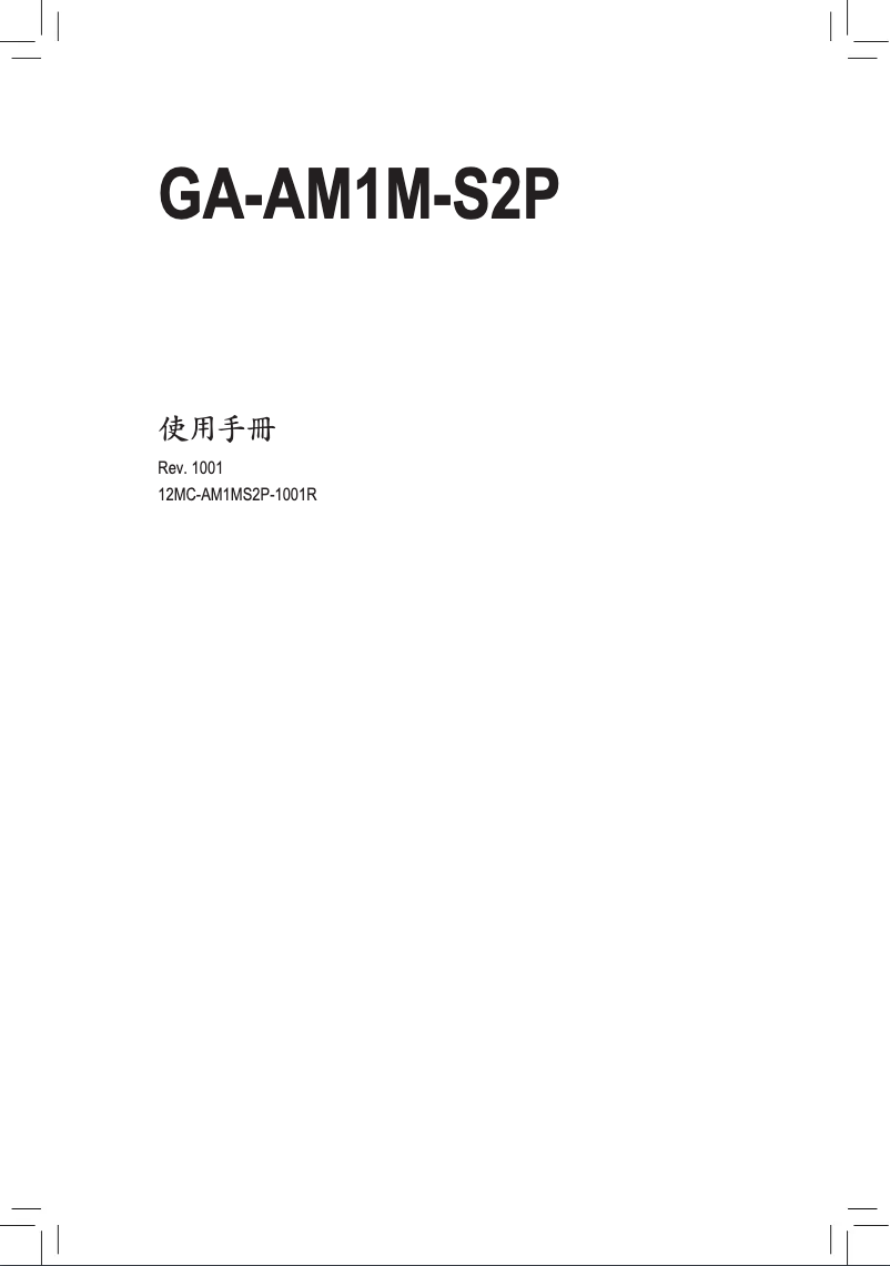 Image de la première page du manuel de l'appareil GA-AM1M-S2P