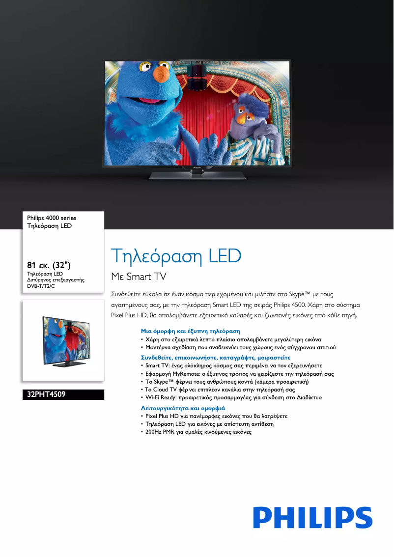 First page image of the manual for 32PHT4509