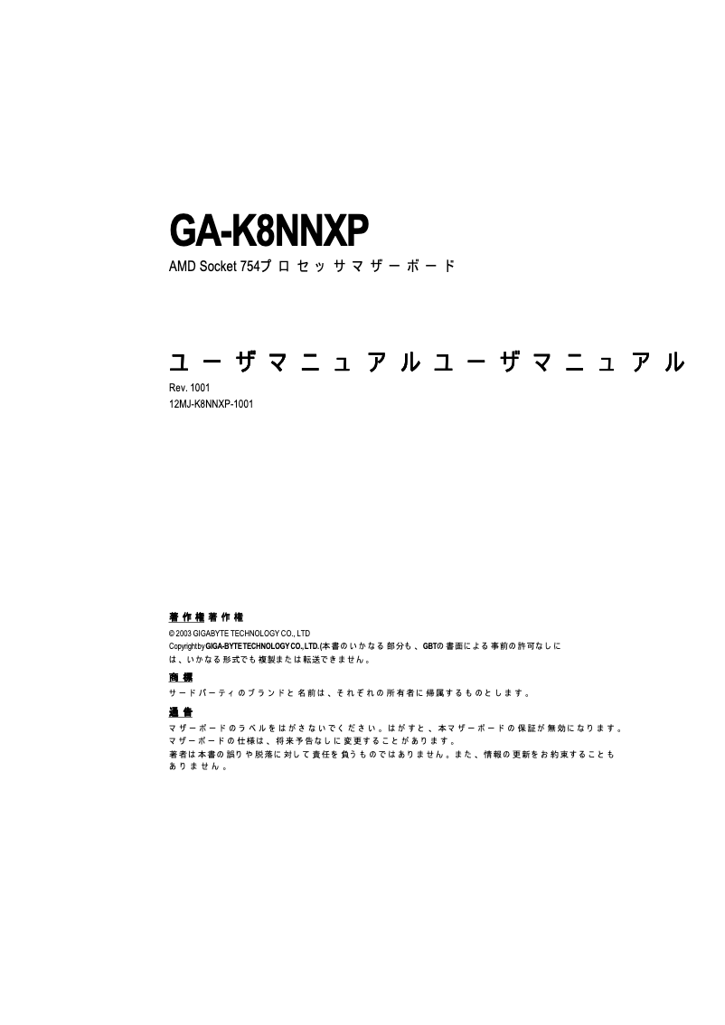 Page 1 de la notice Manuel utilisateur Gigabyte GA-K8NNXP