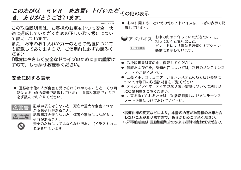 Page 1 de la notice Manuel utilisateur Mitsubishi RVR (2015)
