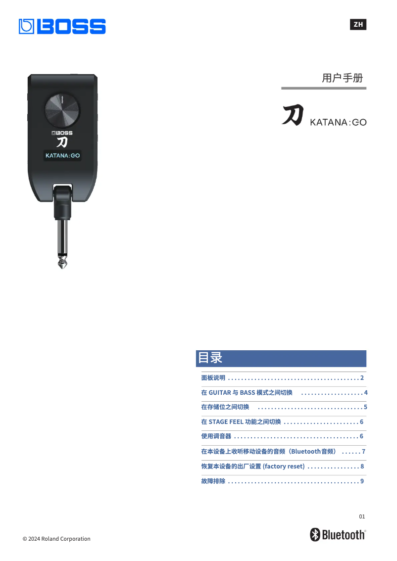 Page n°1 - Manuel utilisateur Boss KATANA:GO