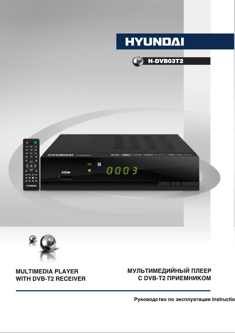 Image de la première page du manuel de l'appareil H-DVB03T2