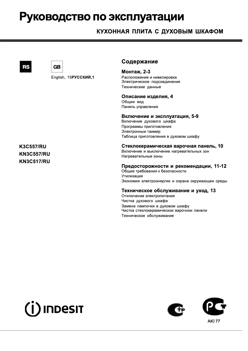 Image de la première page du manuel de l'appareil K3C557/RU