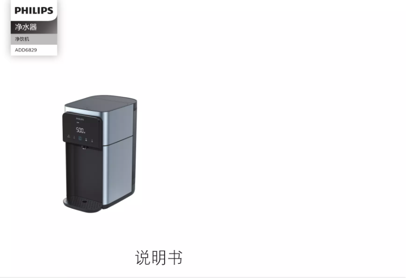 Página 1 del manual Manual de usuario Philips ADD6829