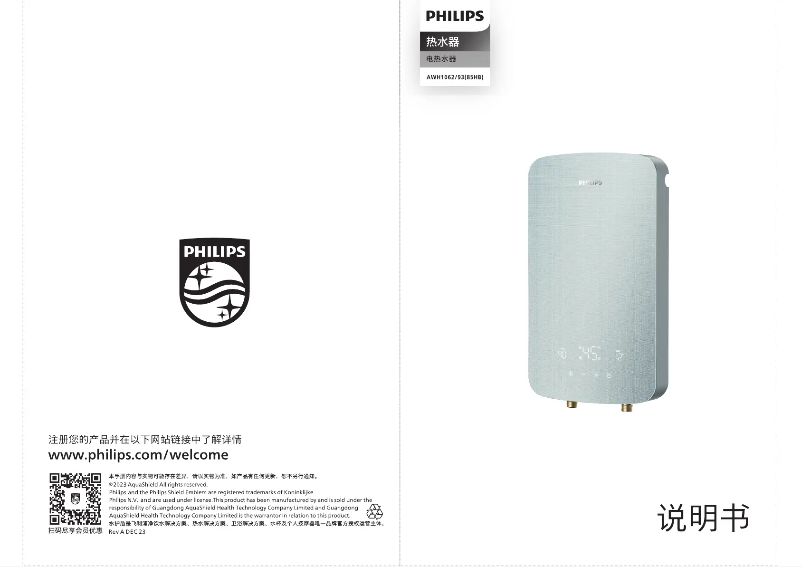 Image de la première page du manuel de l'appareil AquaShield AWH1062