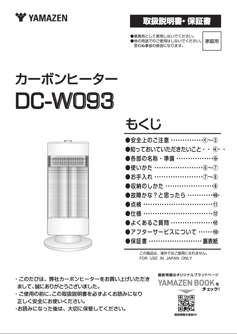 Page 1 de la notice Manuel utilisateur Yamazen DC-W093