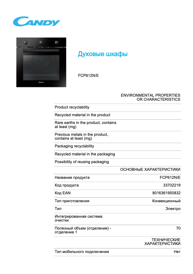 Page 1 de la notice Fiche technique Candy FCP612N/E