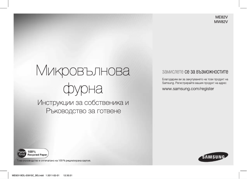 Page n°1 - Manuel utilisateur Samsung ME82V-B
