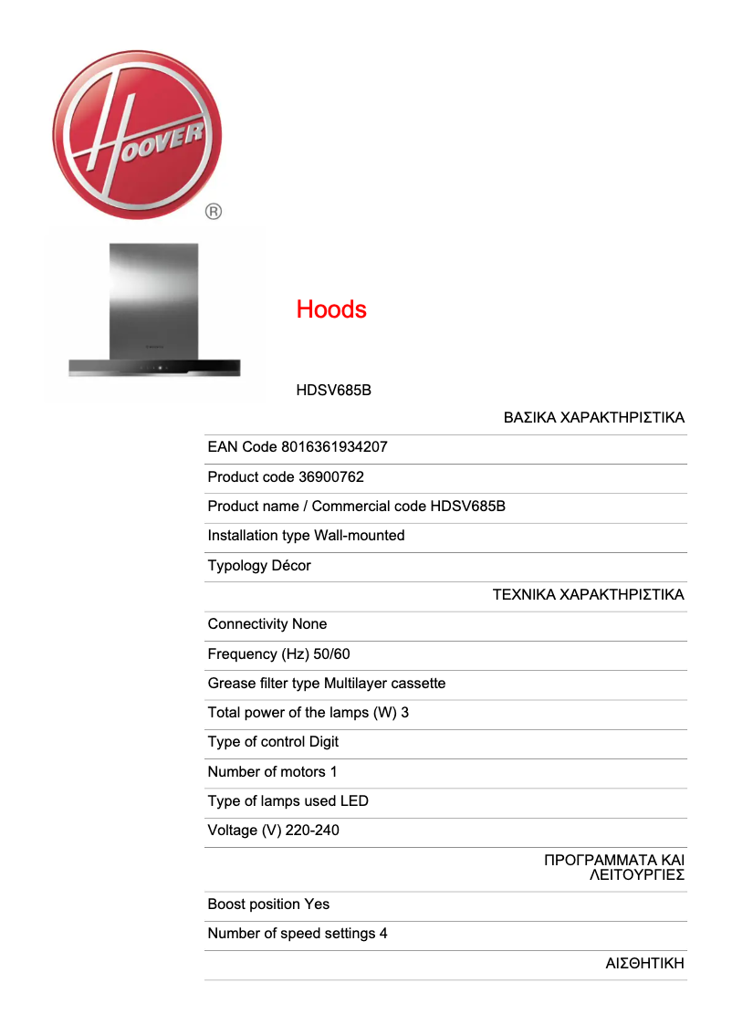 Page 1 de la notice Fiche technique Hoover HDSV685B