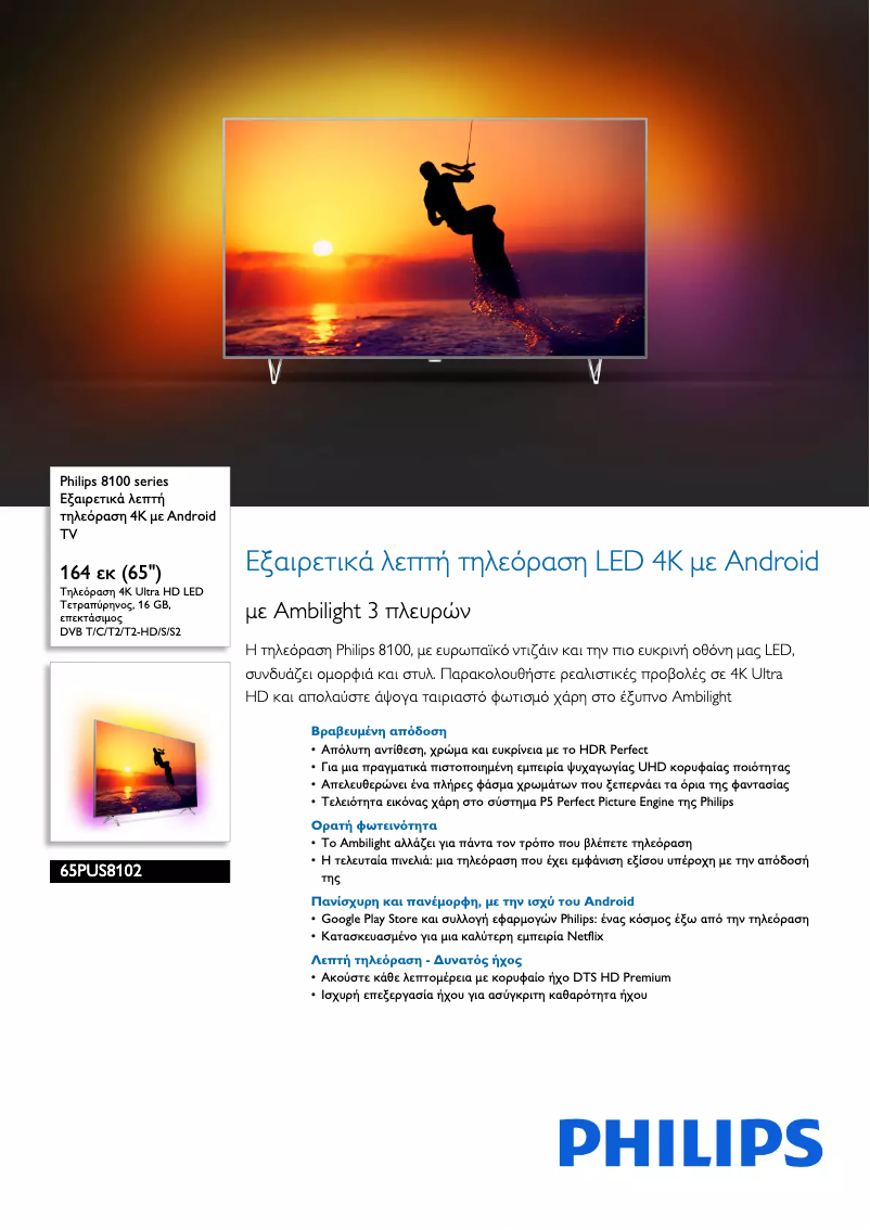 Page 1 de la notice Brochure Philips 65PUS8102