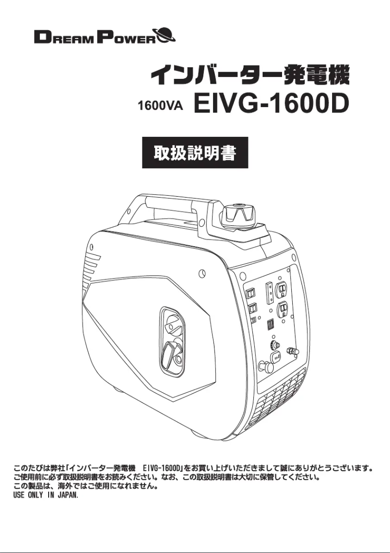 Image de la première page du manuel de l'appareil EIVG-1600D