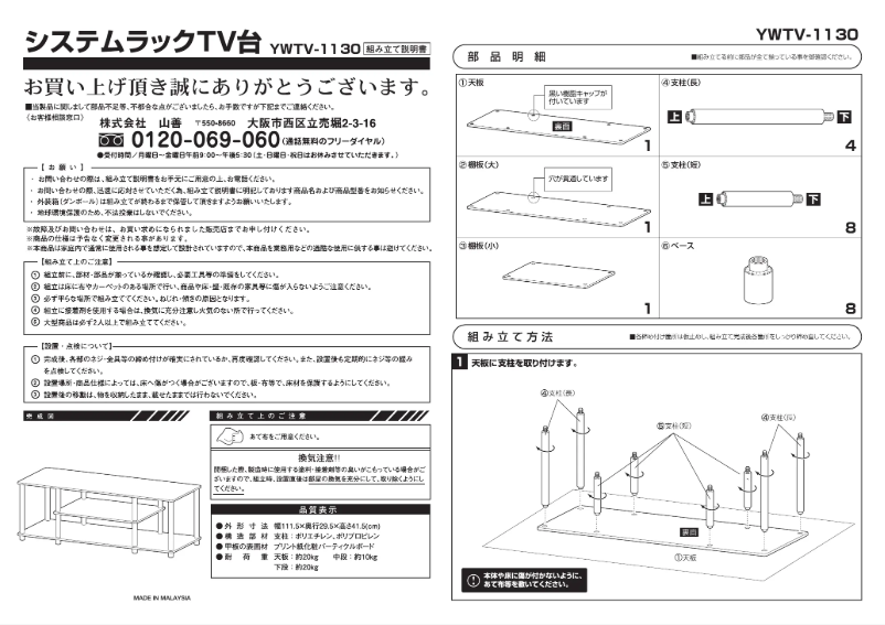 Página 1 del manual Manual de usuario Yamazen YWTVE-1130