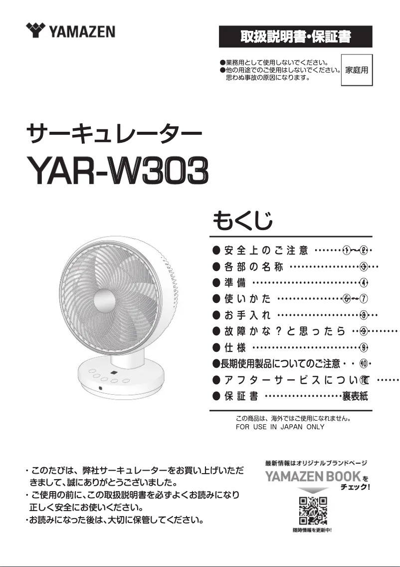 Page 1 de la notice Manuel utilisateur Yamazen YAR-W303