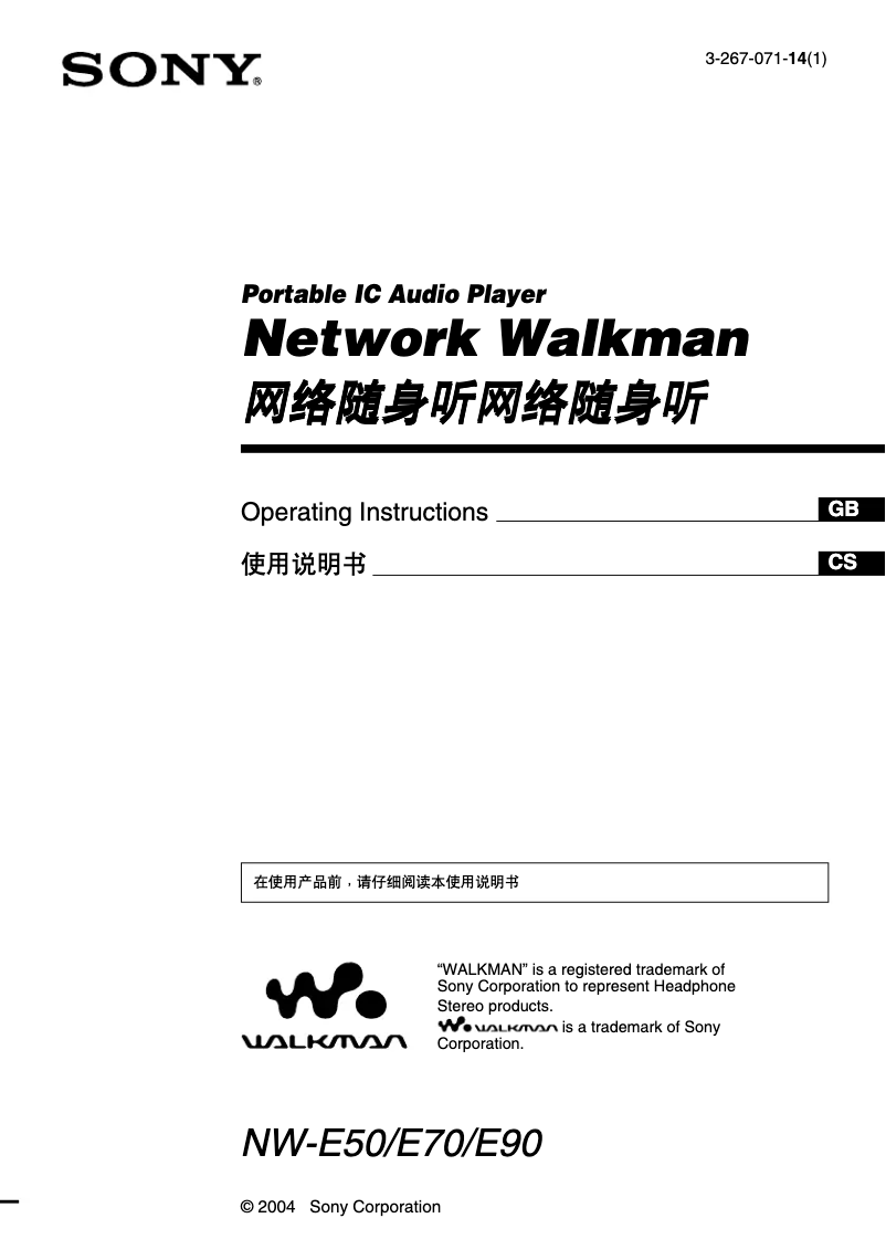Image de la première page du manuel de l'appareil Walkman NW-E70