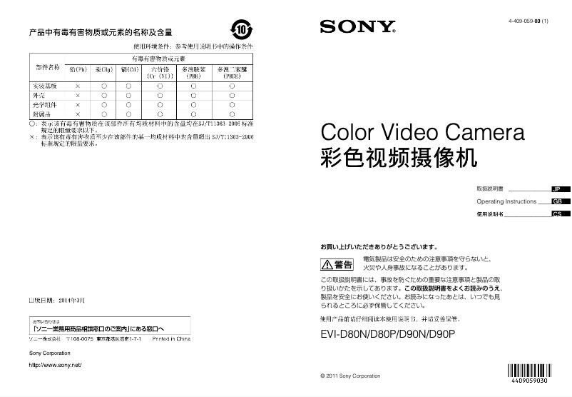 Page 1 de la notice Manuel utilisateur Sony EVI-D90N