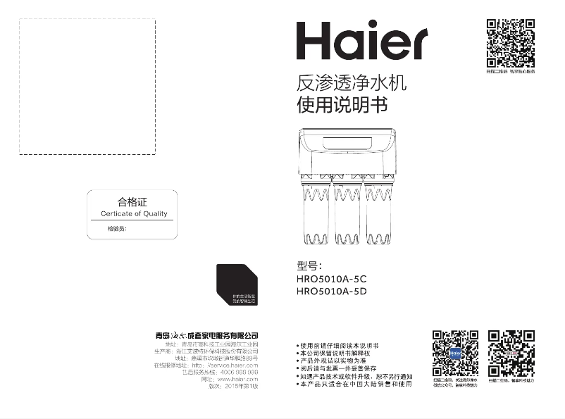 Page 1 de la notice Manuel utilisateur Haier HRO5010A-5D