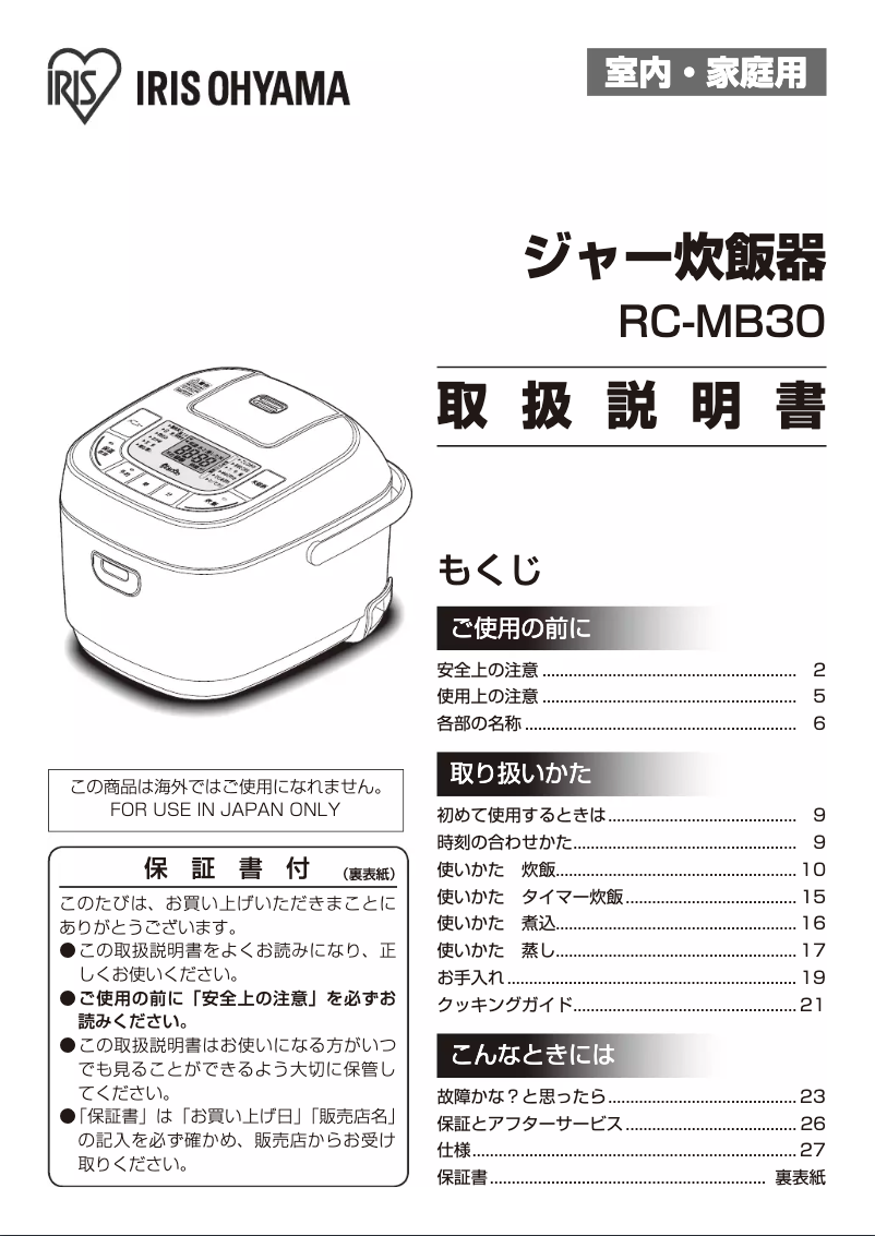 Página 1 del manual Manual de usuario Iris Ohyama RC-MB30