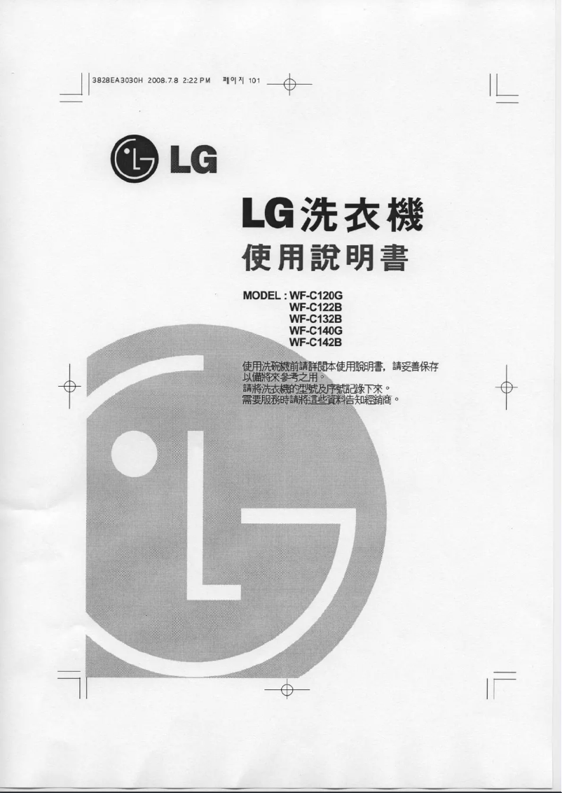Page 1 de la notice Manuel utilisateur LG WF-C132B