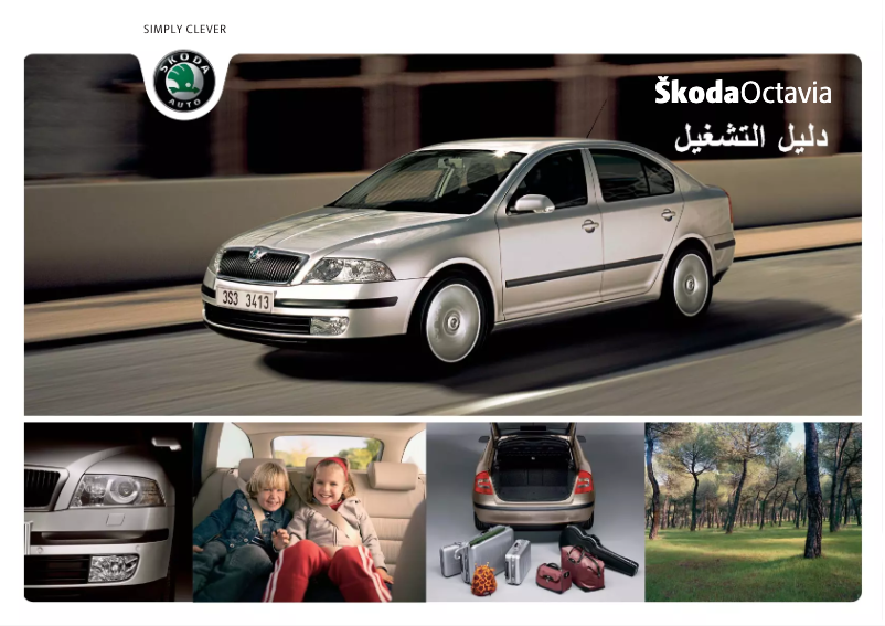 Page 1 de la notice Manuel utilisateur Skoda Octavia (2005)