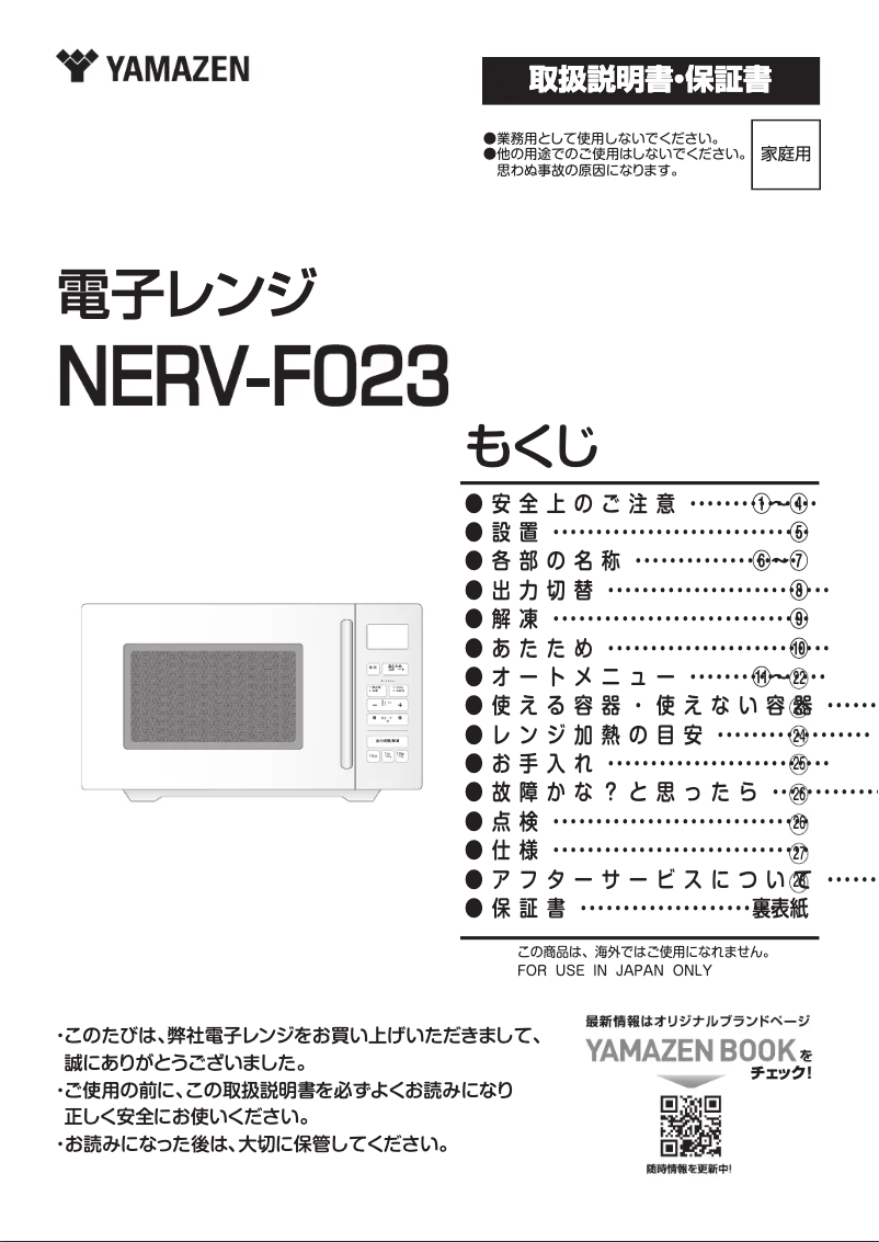 Página 1 del manual Manual de usuario Yamazen NERV-F023