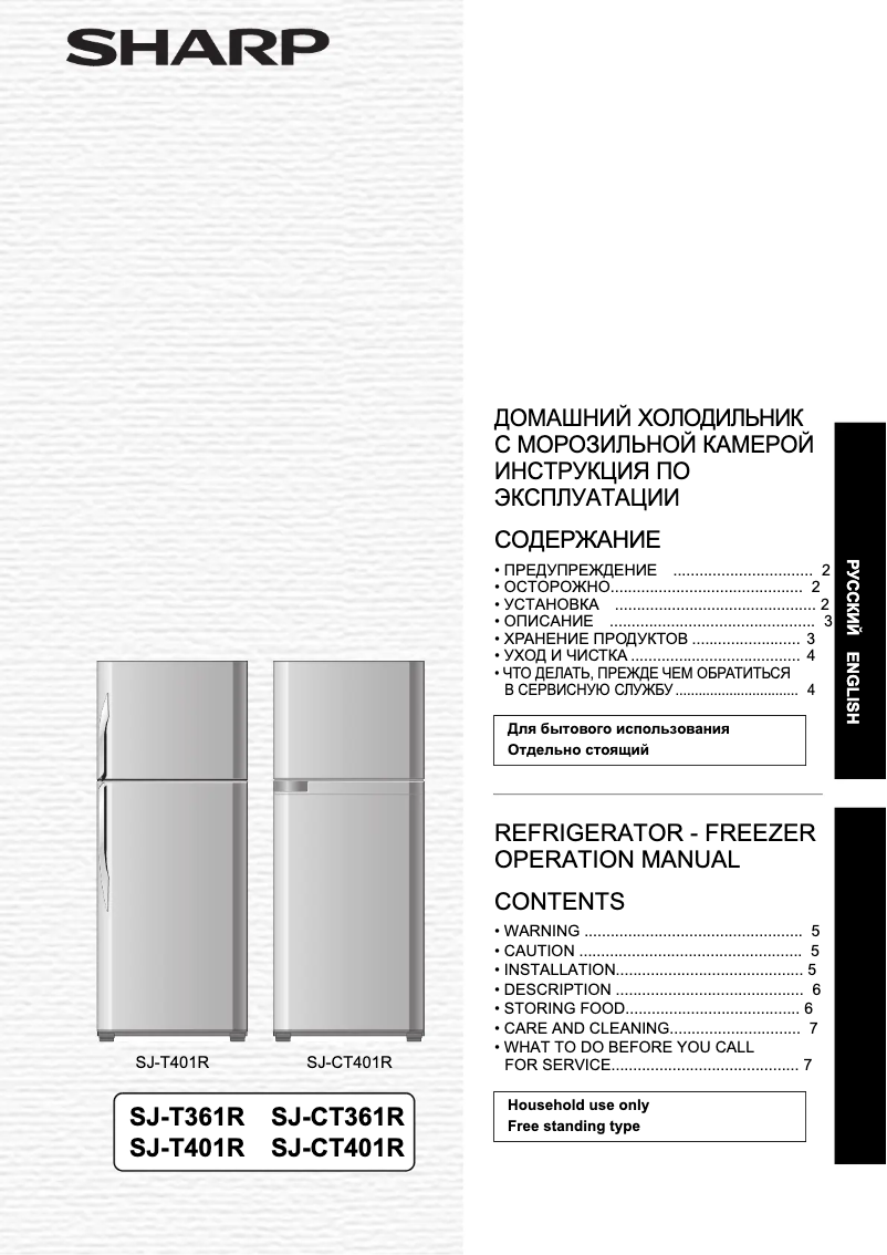Imagen de la primera página del manual del dispositivo SJ-T401R