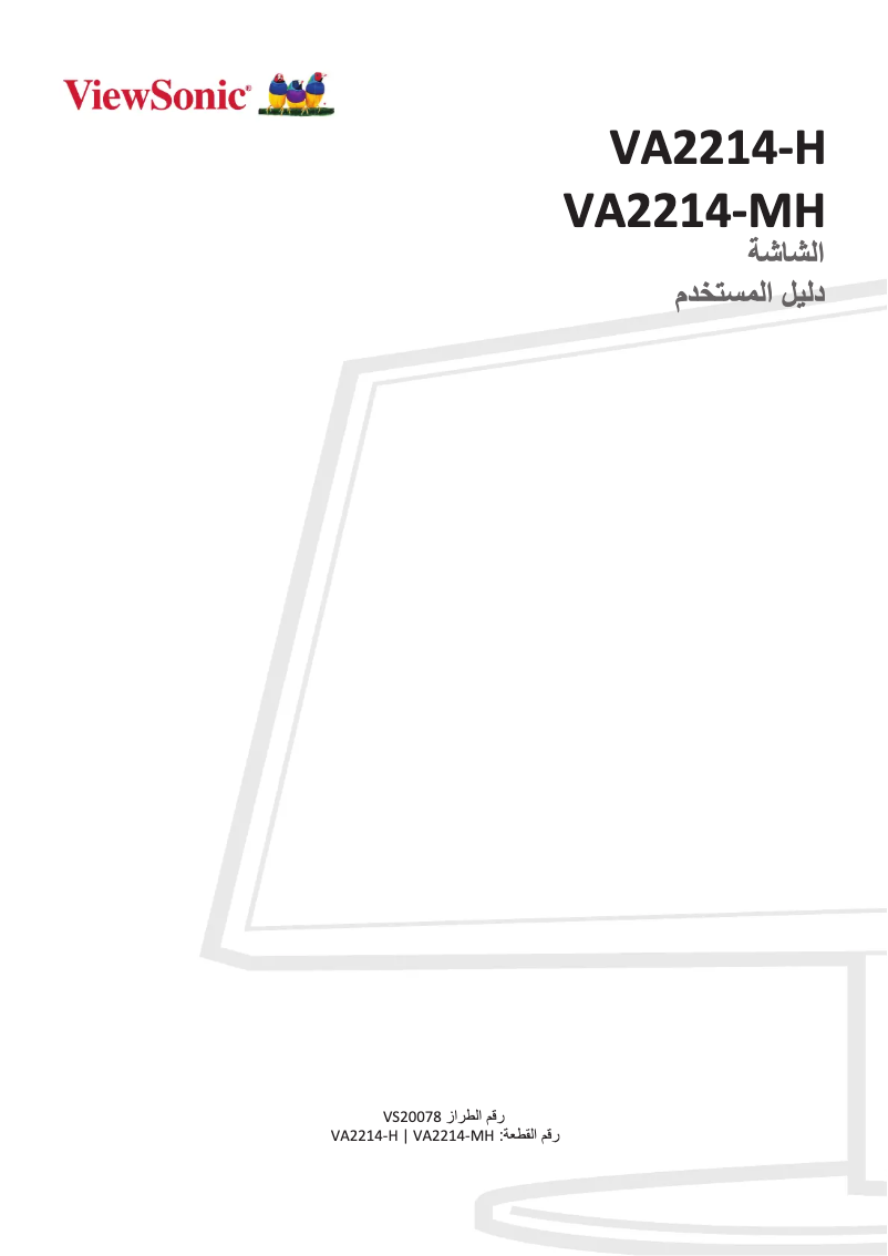 Page n°1 - Manuel utilisateur Viewsonic VA2214-H