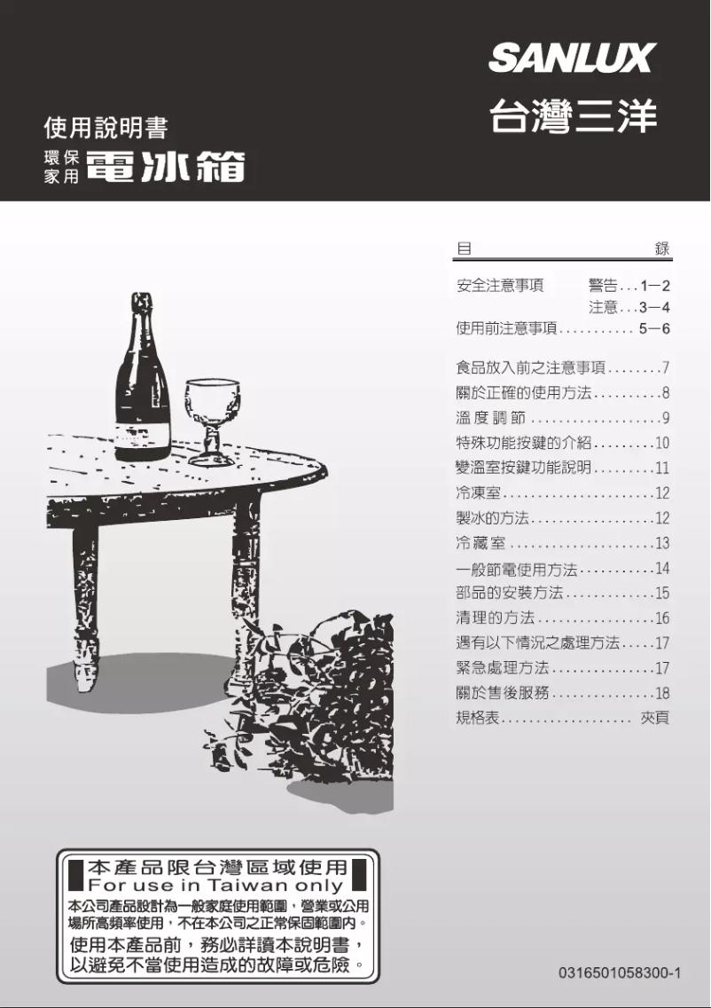 Page n°1 - Manuel utilisateur 三洋SANLUX SR-B560DVG