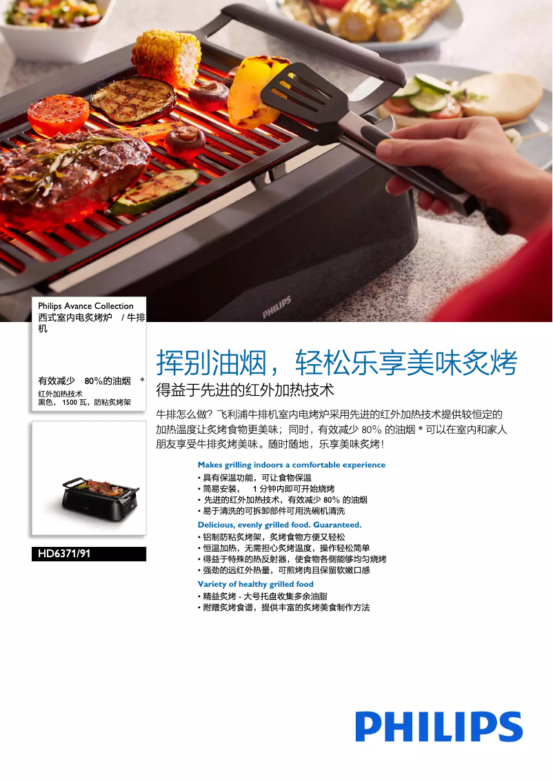 Page 1 of the manual Brochure Philips Avance Collection HD6371