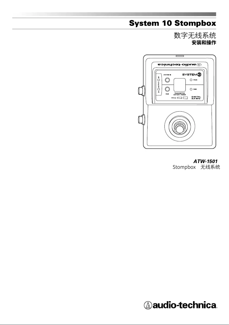 Page n°1 - Manuel utilisateur Audio-Technica System 10 Stompbox ATW-1501