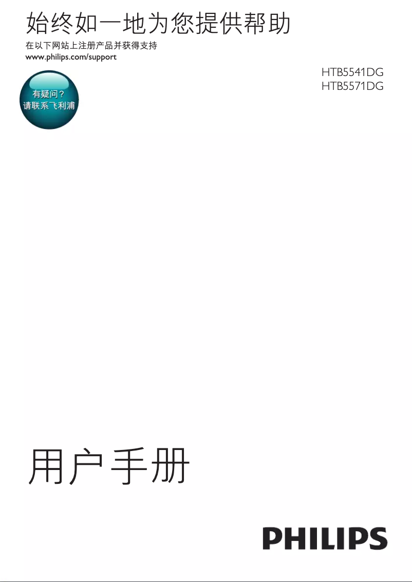 Page 1 de la notice Manuel utilisateur Philips HTB5571DG
