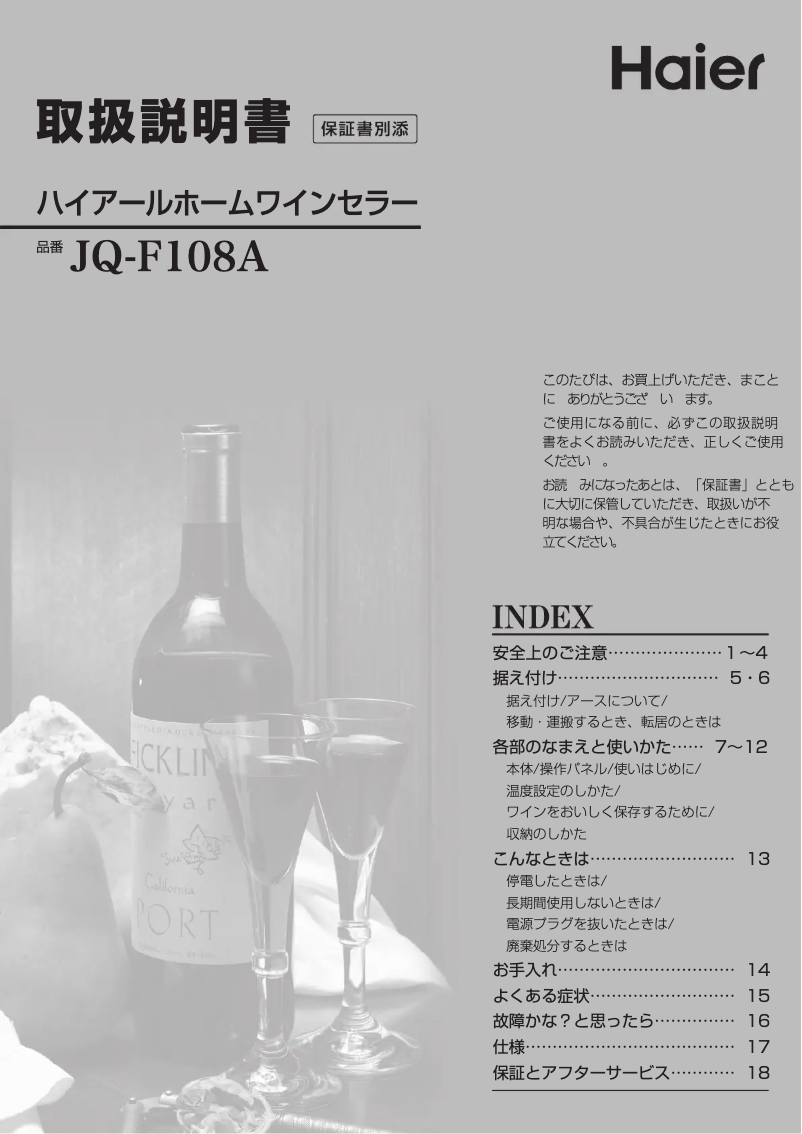 Page 1 de la notice Manuel utilisateur Haier JQ-F108A