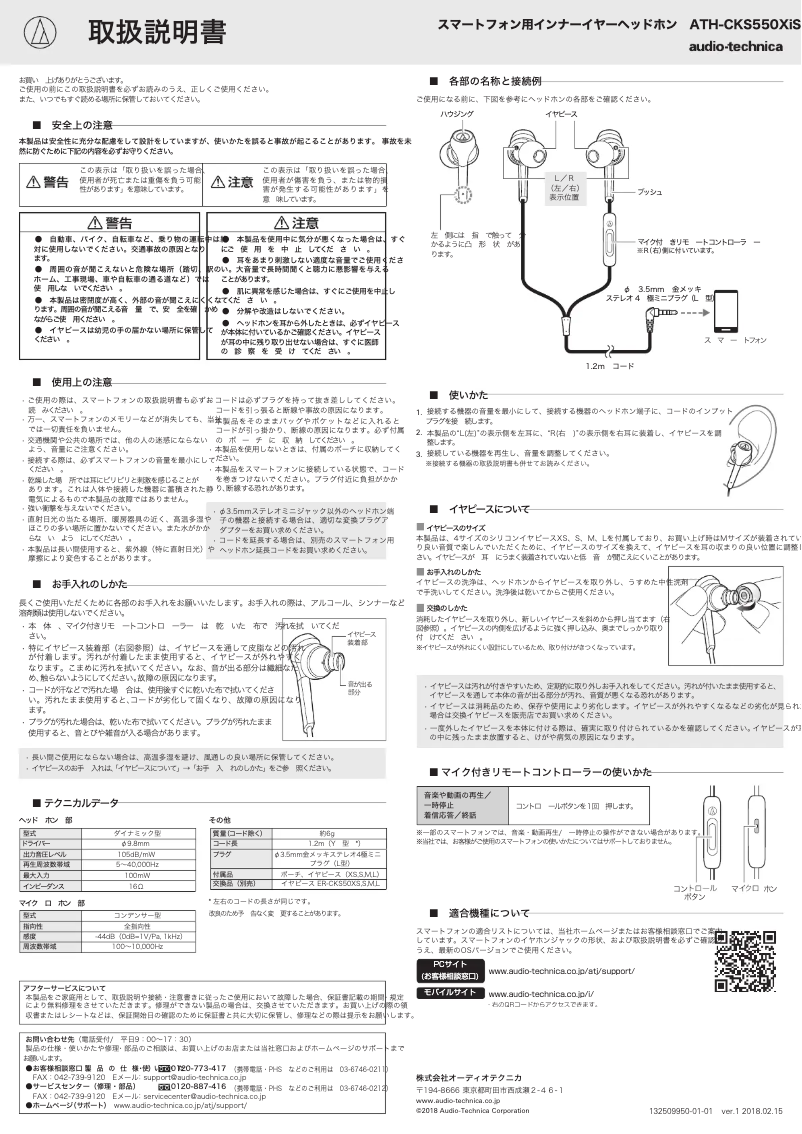 Page n°1 - Manuel utilisateur Audio-Technica ATH-CKS550XiS