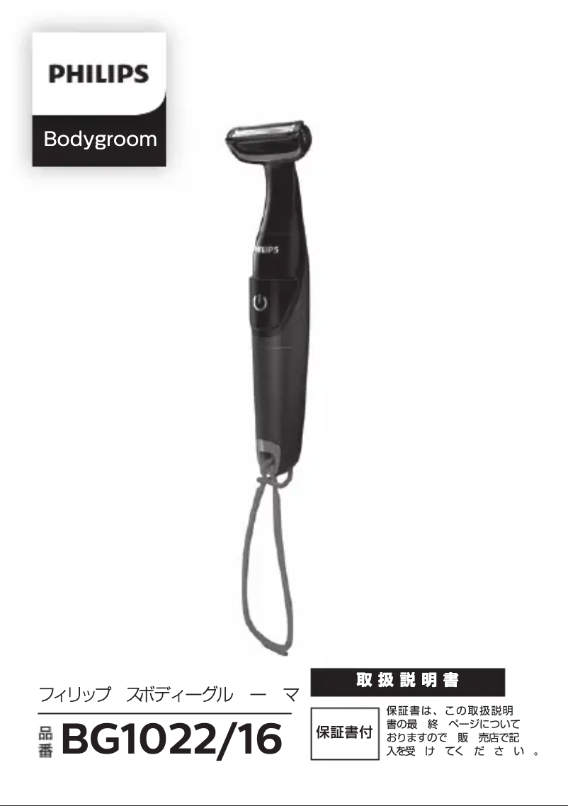 Page n°1 - Manuel utilisateur Philips Series 1000 BG1022