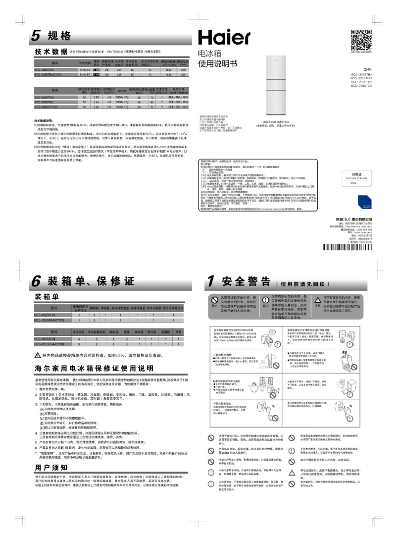 Page 1 de la notice Manuel utilisateur Haier BCD-235STCY