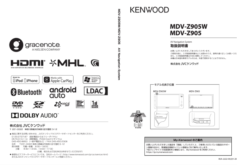 Image de la première page du manuel de l'appareil MDV-Z905