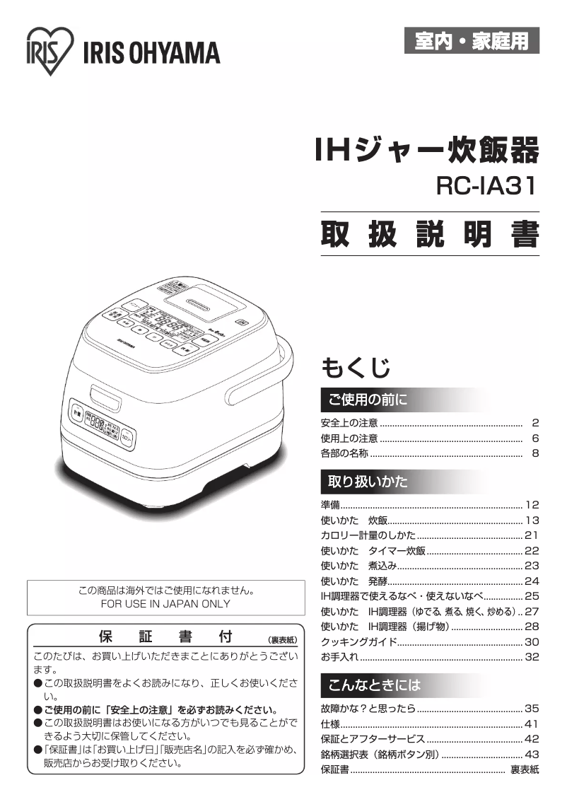 Page n°1 - Manuel utilisateur Iris Ohyama RC-IA31