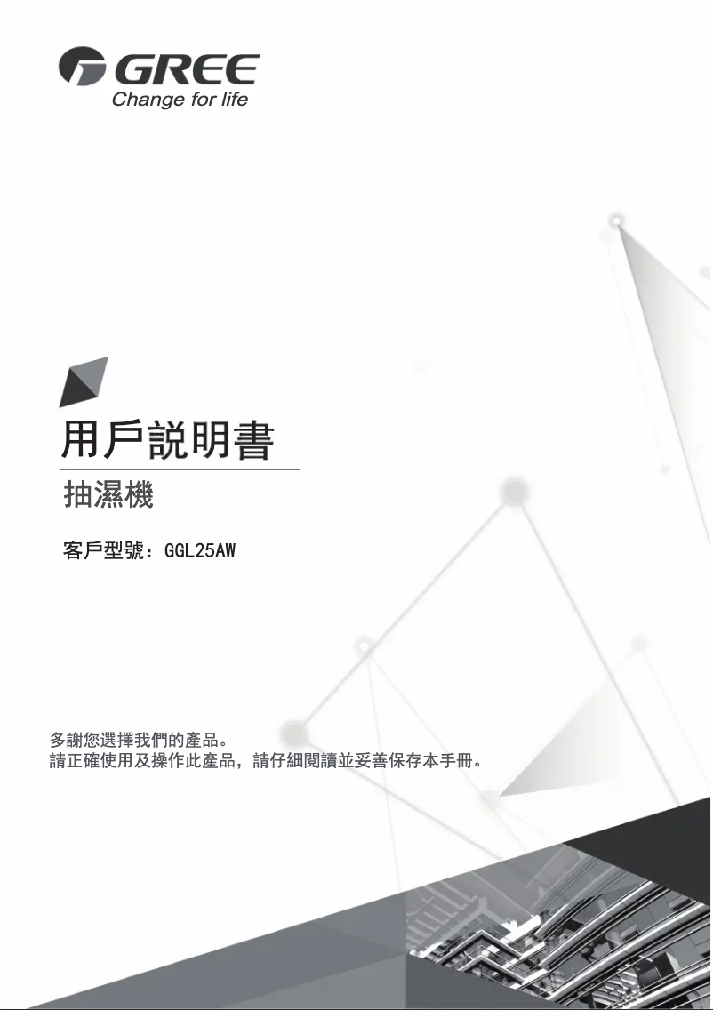Page 1 de la notice Manuel utilisateur Gree GGL25AW