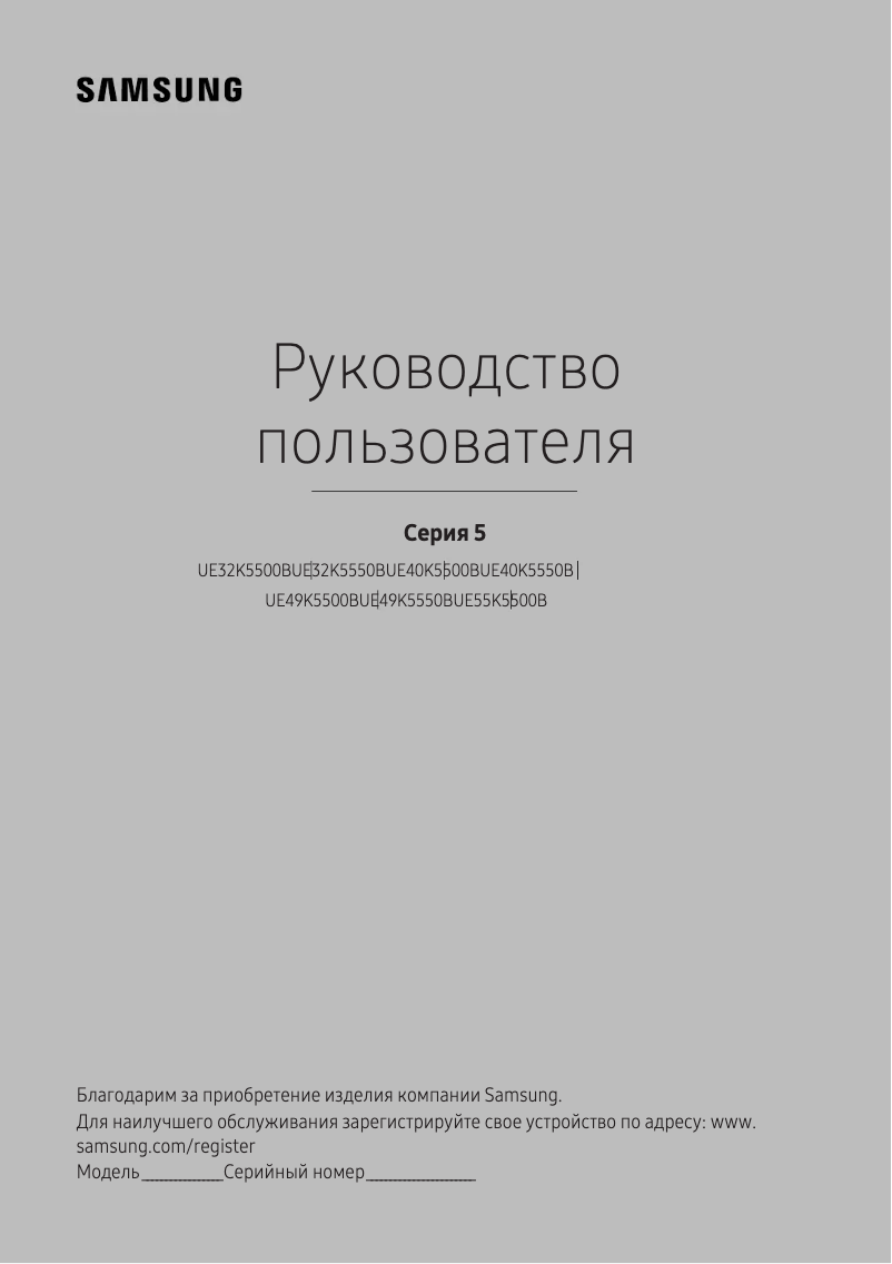 Page 1 de la notice Guide d'installation Samsung UE49K5500BU