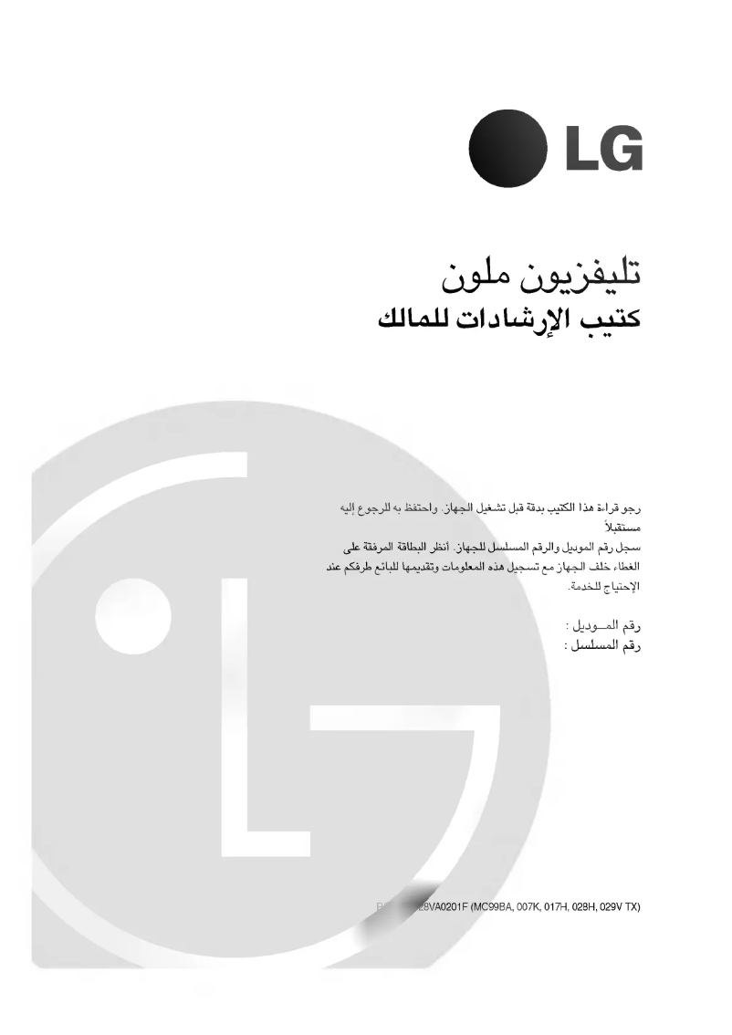 Image de la première page du manuel de l'appareil CT-21Q20E