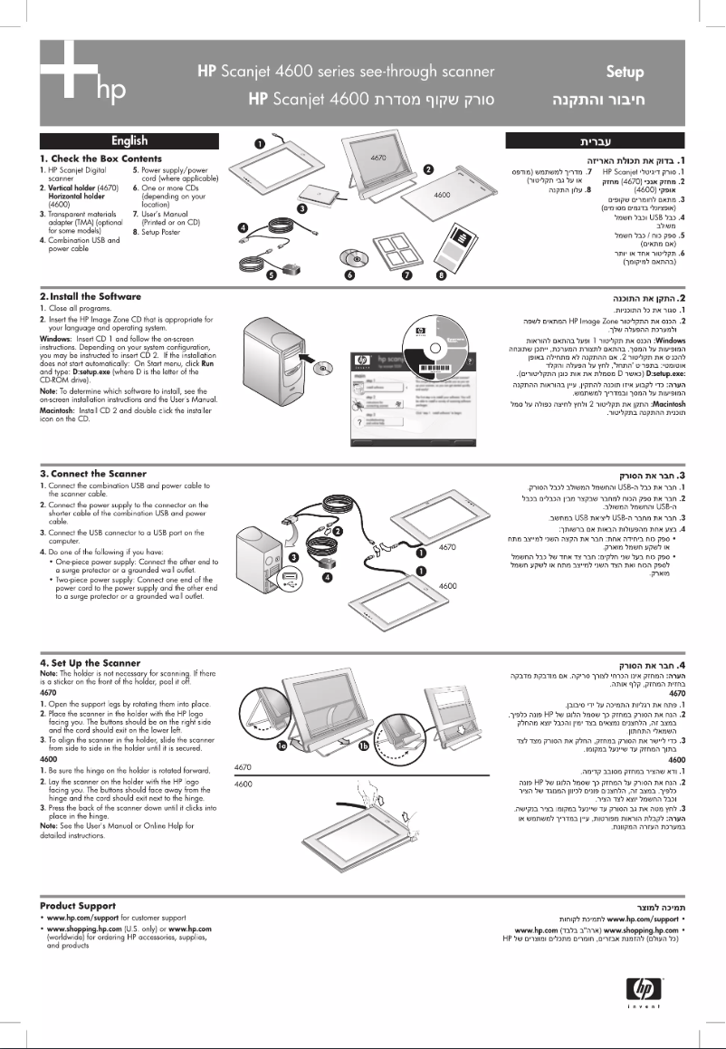 Page n°1 - Guide d'installation HP Scanjet 4670