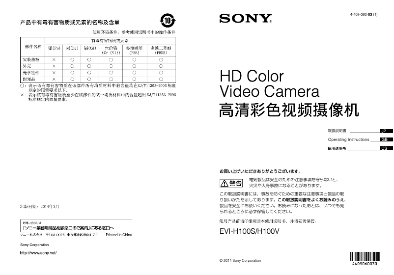 Page 1 de la notice Manuel utilisateur Sony EVI-H100V